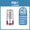 降酸片｜降酸片60粒 芹菜籽精华片 酸樱桃西芹片 平衡酸值嘌呤关节 呵护成人保健 挪威进口Noromega 商品缩略图1