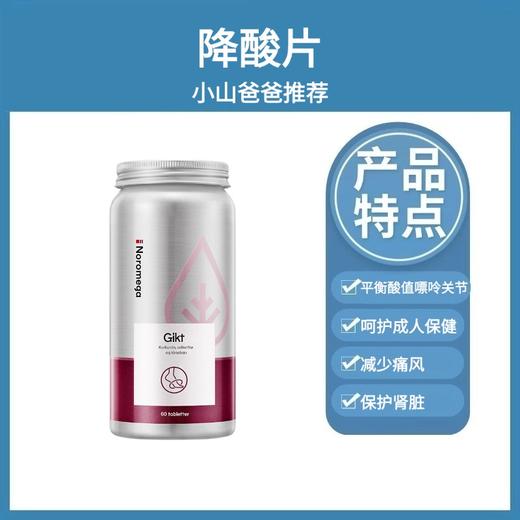 降酸片｜降酸片60粒 芹菜籽精华片 酸樱桃西芹片 平衡酸值嘌呤关节 呵护成人保健 挪威进口Noromega 商品图1