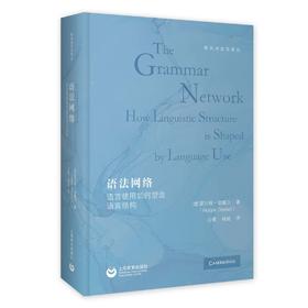 语法网络（预售）