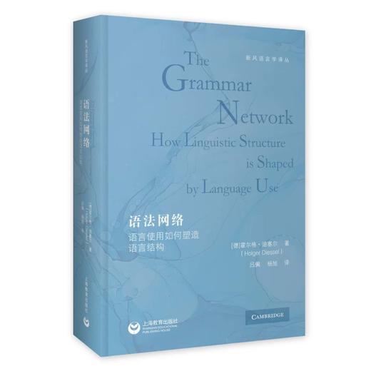 语法网络（预售） 商品图0