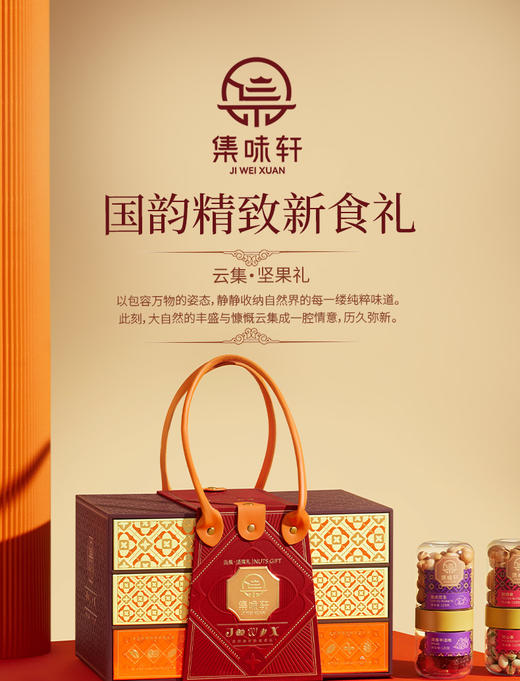 集味轩坚果云集坚果礼2475g 商品图0