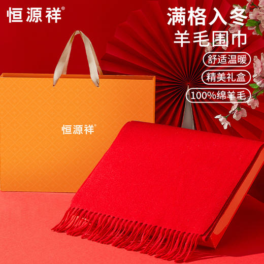 恒源祥  纯羊毛围巾-大红  HYX042WJ 商品图4