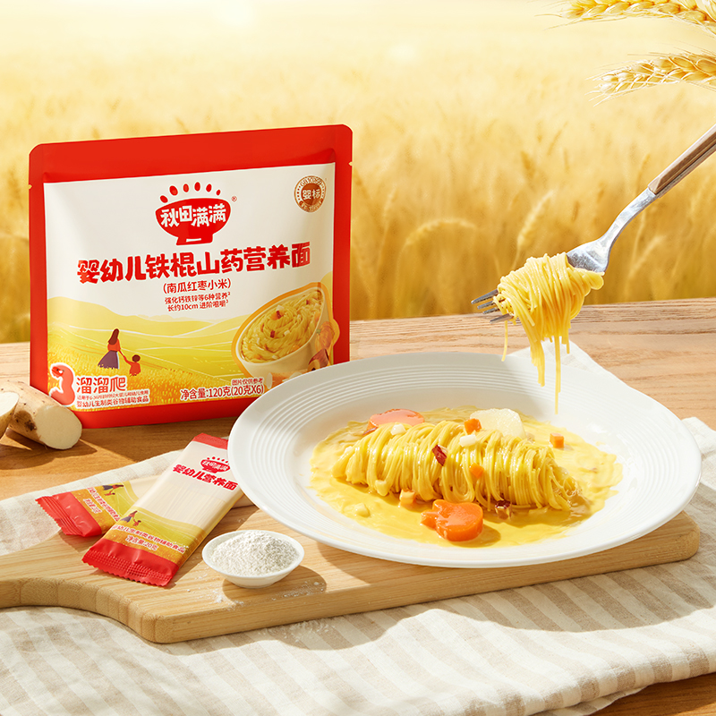 【99元任选10件送3件】婴幼儿铁棍山药营养面(南瓜红枣小米)120g，叠加店铺满赠，不叠加店铺满减和会员折扣