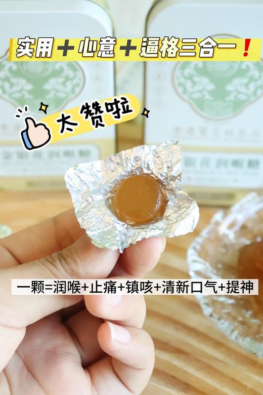 宝芝林金银花梨膏糖9.8元1盒26粒52g装，明天到 商品图4
