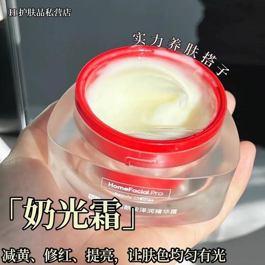 hfp奶光霜面霜 补水保湿多源烟酰胺精华霜改善暗黄修护面霜男女 商品图2
