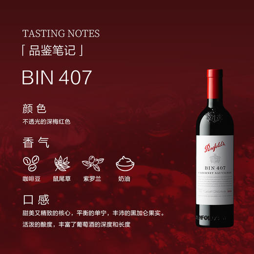 【礼盒装】奔富(Penfolds)Bin407赤霞珠干红葡萄酒750ml木塞 澳洲原产【保税进口】 商品图2