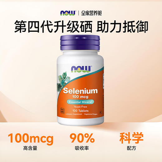 【优选上新】野兽优选 | NOW诺奥硒片100mcg 100片/瓶（跨境海淘商品不支持7天无理由退换） 商品图2