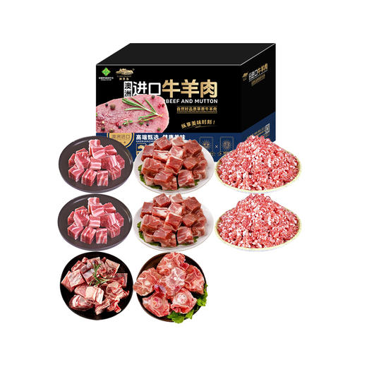 澳洲精品原切羊肉A款礼盒（注：冷冻生鲜类商品不退，质量问题只换） 商品图0