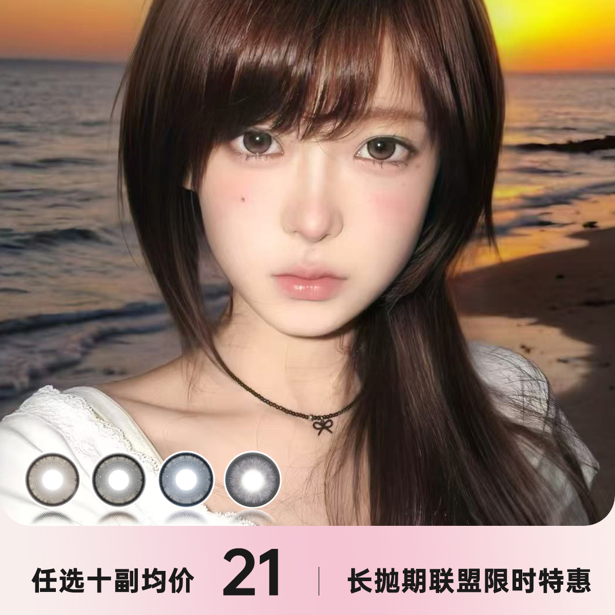 Ocean girl半年抛&4youthcon年抛