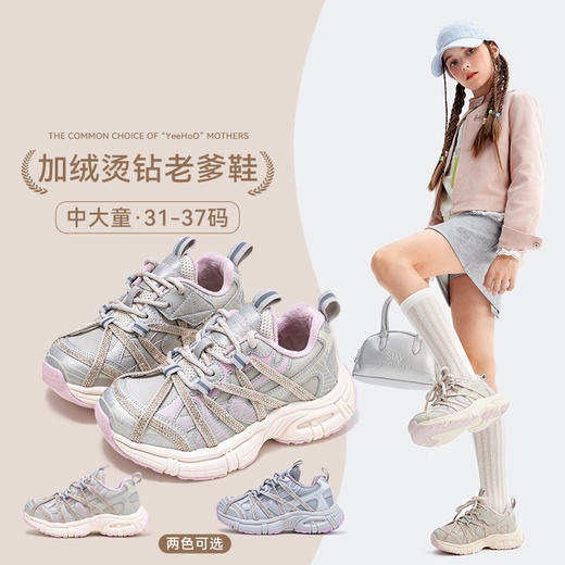 【暖冬鞋服丨YeeHoO英氏儿童冬季加绒时尚运动鞋】便携魔术贴设计，穿脱方便轻松，EVA +TPR大底搭配凹凸纹路，抓地力强劲，走路轻盈无负担，米粉色和灰紫色两款可选~ 商品图0