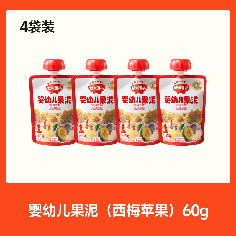 【⚡19.9秒杀 折5/袋】婴幼儿果泥（草莓椰椰/西梅苹果/樱桃梨香蕉/黑莓蓝莓）60g *4，叠加店铺满赠，不叠加店铺满减和会员折扣