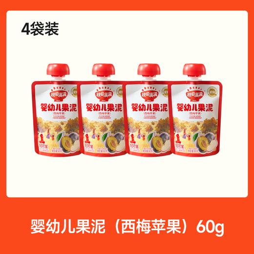 【⚡19.9秒杀 折5/袋】婴幼儿果泥（草莓椰椰/西梅苹果/樱桃梨香蕉/黑莓蓝莓）60g *4，叠加店铺满赠，不叠加店铺满减和会员折扣 商品图0