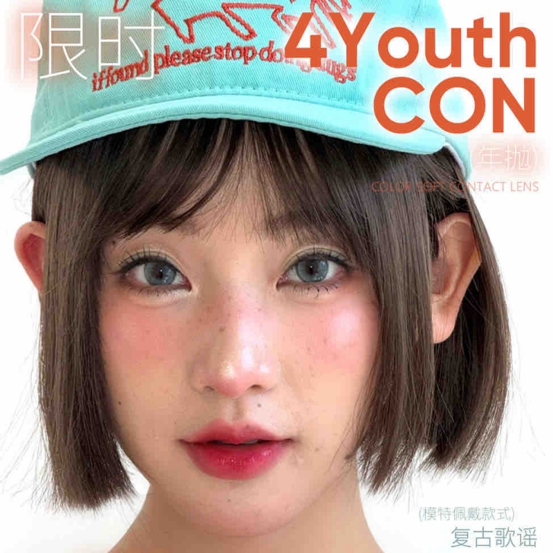 【套餐活动】4Youthcon年抛&Oceangirl半年抛联名活动/年抛