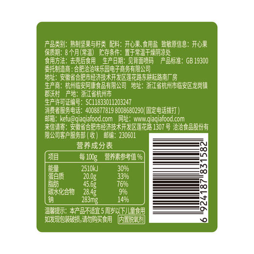 【长期集采】坚果进化论开心果A款425g 商品图6
