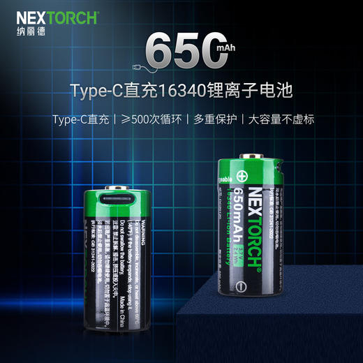 纳丽德(NEXTORCH)16340电池适配TA20、TA21 商品图1