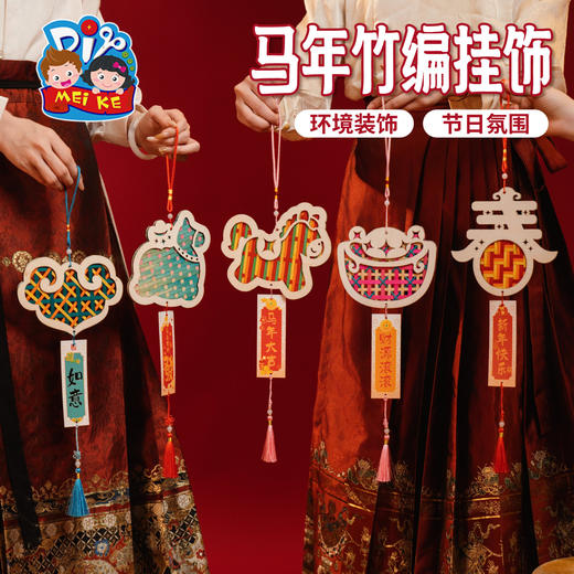 马年新年春节元旦竹编挂饰手工diy儿童制作材料非遗团建活动装饰 商品图1