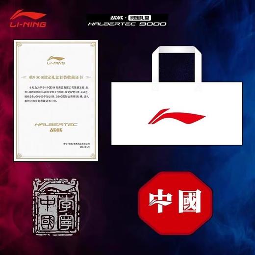 李宁Lining战戟9000九千限量礼盒套装羽毛球拍高端拍全面专业级比赛单拍 商品图4