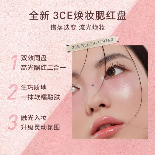 6902395974727 三熹玉3CE 【重磅上新】3CE焕妆腮红盘腮红高光一体盘自然新手圣诞礼物 商品图4