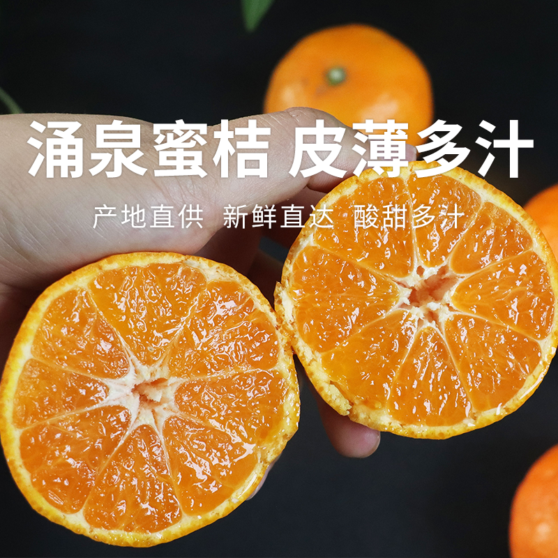 【涌泉蜜橘】 甘润清香 皮薄多汁 新鲜现摘不齁甜 秋冬解腻神器 4.5-5斤（16-24个）