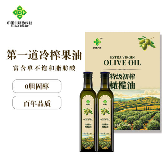 供销严选&橄榄油500ml*2 商品图1