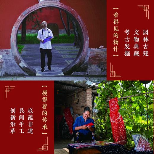 一辈子，一座城：记北京文化守护人 商品图3