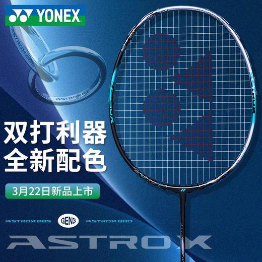 YONEX2024新尤尼克斯羽毛球拍单拍碳素yy天斧88dpro新色 商品图4