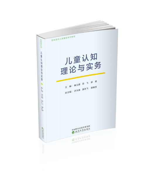 儿童认知理论与实务 商品图0