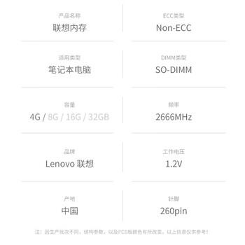 联想（Lenovo）8GB DDR4 2666 笔记本内存条 商品图0