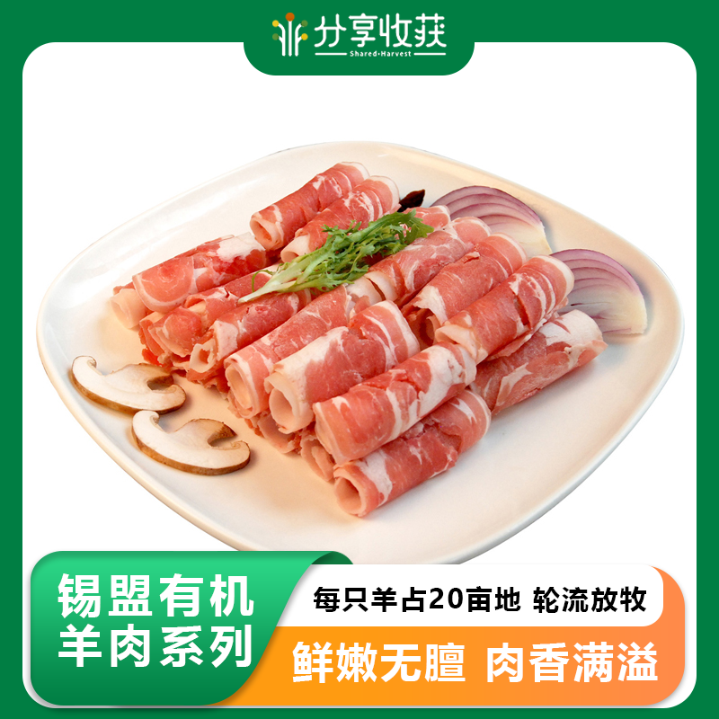 锡盟有机羊肉 | 生态牧场 每只羊占20亩地  轮流放牧