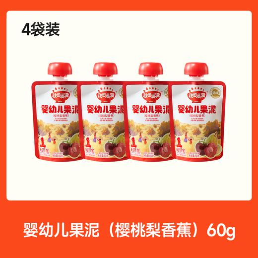 【⚡19.9秒杀 折5/袋】婴幼儿果泥（草莓椰椰/西梅苹果/樱桃梨香蕉/黑莓蓝莓）60g *4，叠加店铺满赠，不叠加店铺满减和会员折扣 商品图2