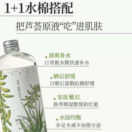 寻荟记芦荟水补水湿敷爽肤水 女保湿喷雾舒缓褪红收毛孔化妆水护肤 商品图2