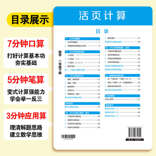 2026年春小学1-6年级下册下学期活页计算同步课本每日一练数学 商品图3