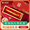 聚珍惠品长白山人参礼盒礼袋30g*2盒 商品缩略图0