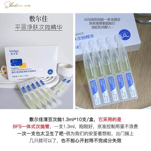 敷尔佳清痘净肤次抛（1.5ml*30支） 商品图2