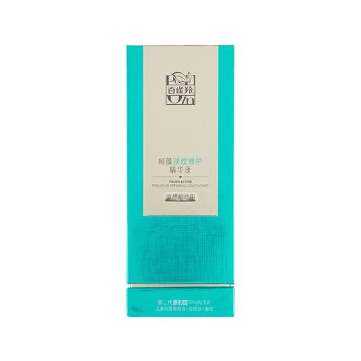 百雀羚草本帧颜淡纹修护精华液30ml 商品图5