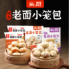 头厨|浙江嵊州风味小笼包老面小笼包子速食早餐半成品早饭速冻面点包子合集 商品缩略图0