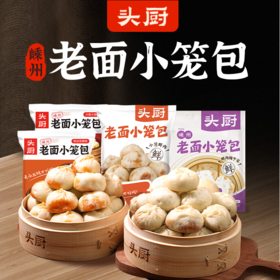 头厨|浙江嵊州风味小笼包老面小笼包子速食早餐半成品早饭速冻面点包子合集
