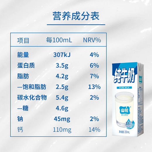 山花纯牛奶250ml*24瓶贵州老字号鲜牛奶营养丰富配料干净 商品图3