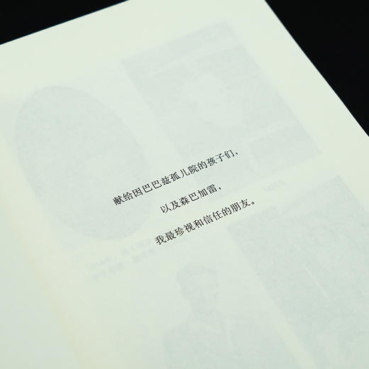 千山之国：我在卢旺达的生活 （守望者·人间世） 跨越半个世纪的国家变迁、民族纷争和个人爱恨情仇 商品图4