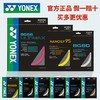 YONEX尤尼克斯羽毛球线高弹耐打BGAB/BG65/BG80/XB63/BG66正品CH 商品缩略图0