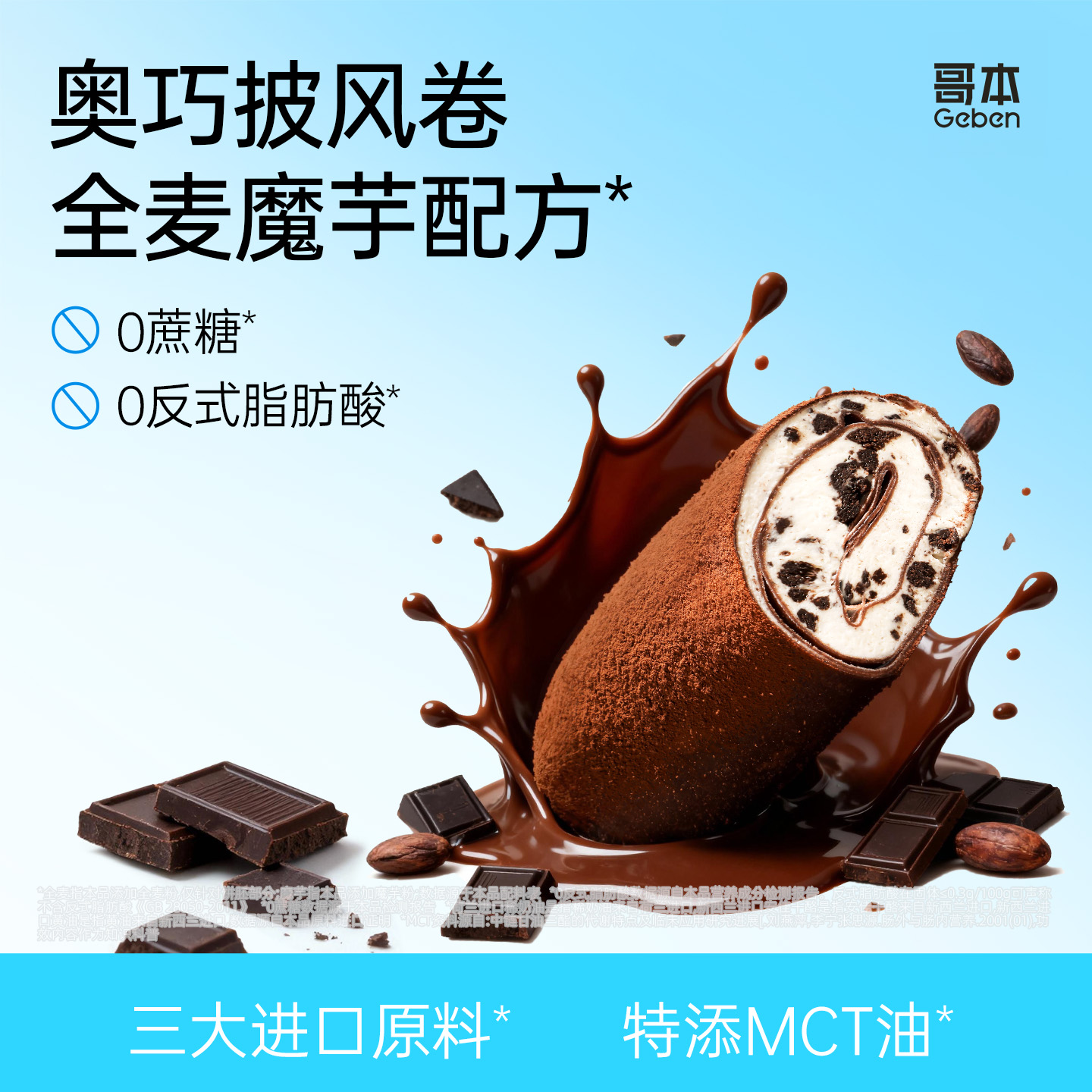 上新🏝哥本™魔芋奥巧披风卷【特殊产品不支持7天无理由】【不可用券】