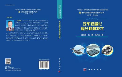 汽车轻量化复合材料技术 商品图3