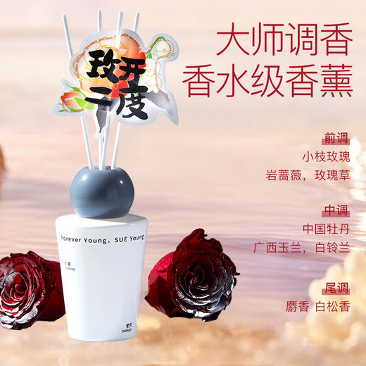 素丫SUE·小满系列无火香薰(玫开二度)100ml 商品图2