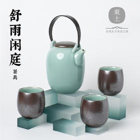 东土 舒雨闲庭茶具【首发】