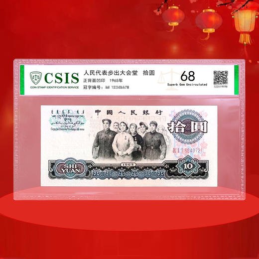 三版人民币10元（大团结10元）！ 商品图1