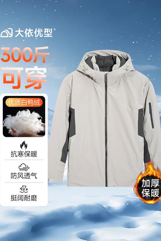 【DMH】【防钻绒】大依优型大码男装冬加厚羽绒服连帽商务休闲鸭绒300斤 商品图4