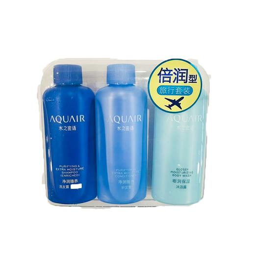 水之密语净润臻养倍润型旅行套装 商品图0