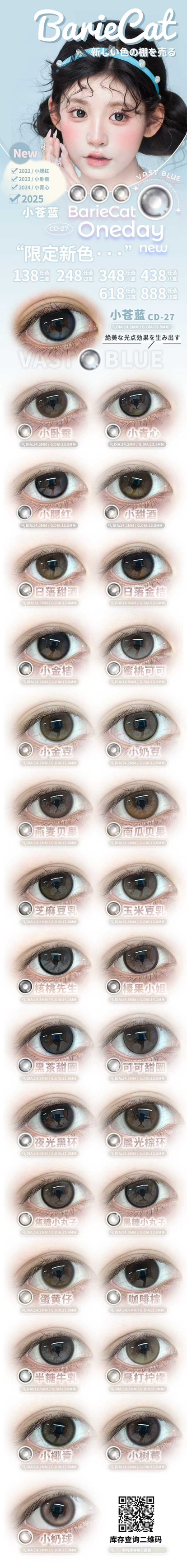 bariecat日抛美瞳 活动合集【小青心 小卧蚕 小腮红 暴打柠檬 蜜桃可可 小腮红 焦糖小丸子 半糖牛乳 小奶球 日落金桔 咖啡棕 自然棕   奶油小灯泡 芋泥小灯泡 樱栀桃褐】