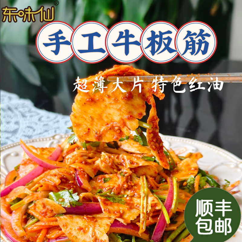 东味仙香辣牛板筋正宗延边朝鲜族特产