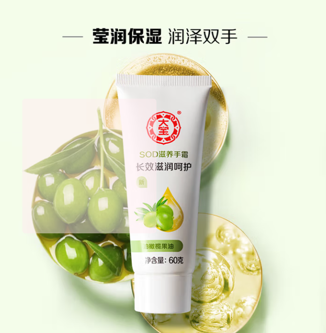 大宝SOD滋养手霜（升级版）60克*2支装